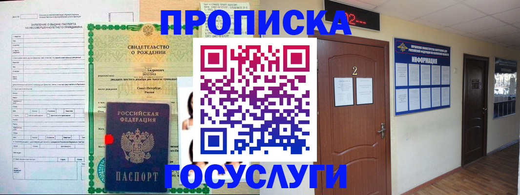 прописка законно в Спасске-Дальнем